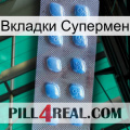 Вкладки Супермен viagra3